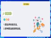 浙教版（2023）信息科技六上9《算法的评价方法》课件