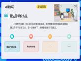 浙教版（2023）信息科技六上9《算法的评价方法》课件
