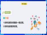 浙教版（2023）信息科技六上10《“韩信点兵”枚举法的实现》课件