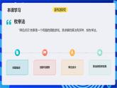 浙教版（2023）信息科技六上10《“韩信点兵”枚举法的实现》课件