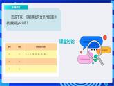 浙教版（2023）信息科技六上11《“韩信点兵”筛选法的实现》课件