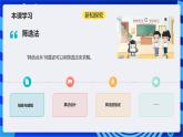 浙教版（2023）信息科技六上11《“韩信点兵”筛选法的实现》课件