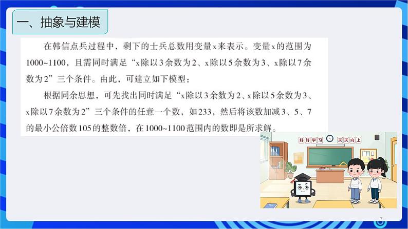 浙教版（2023）信息科技六上12《“韩信点兵”同余法的实现》课件07