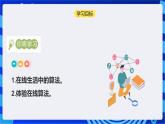浙教版（2023）信息科技六上13《在线生活中的算法》课件