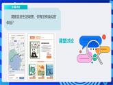 浙教版（2023）信息科技六上13《在线生活中的算法》课件