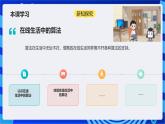 浙教版（2023）信息科技六上13《在线生活中的算法》课件
