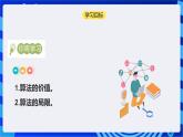 浙教版（2023）信息科技六上14《算法对生活的影响》课件