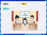 浙教版（2023）信息科技六上14《算法对生活的影响》课件
