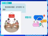 浙教版（2023）信息科技六上14《算法对生活的影响》课件