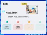 浙教版（2023）信息科技六上14《算法对生活的影响》课件