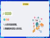 浙教版（2023）信息科技六上15《人机对话的实现》课件
