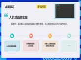 浙教版（2023）信息科技六上15《人机对话的实现》课件