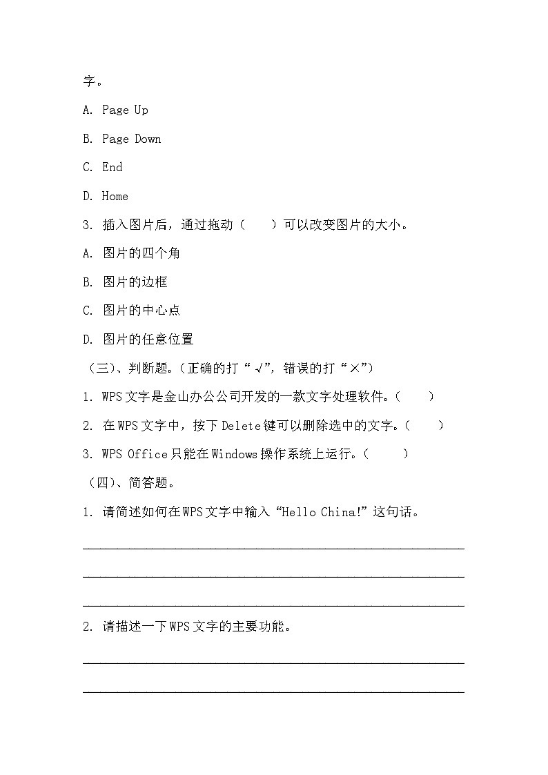 青岛版小学信息技术四年级下册《初识《WPS文字》》同步练习题附知识点归纳第2页