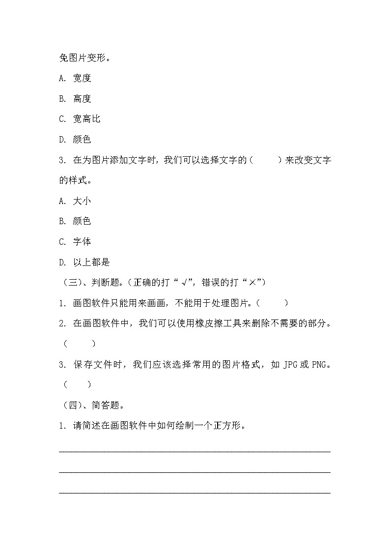 青岛版小学信息技术四年级下册《图文并茂显身手》同步练习题附知识点归纳第2页