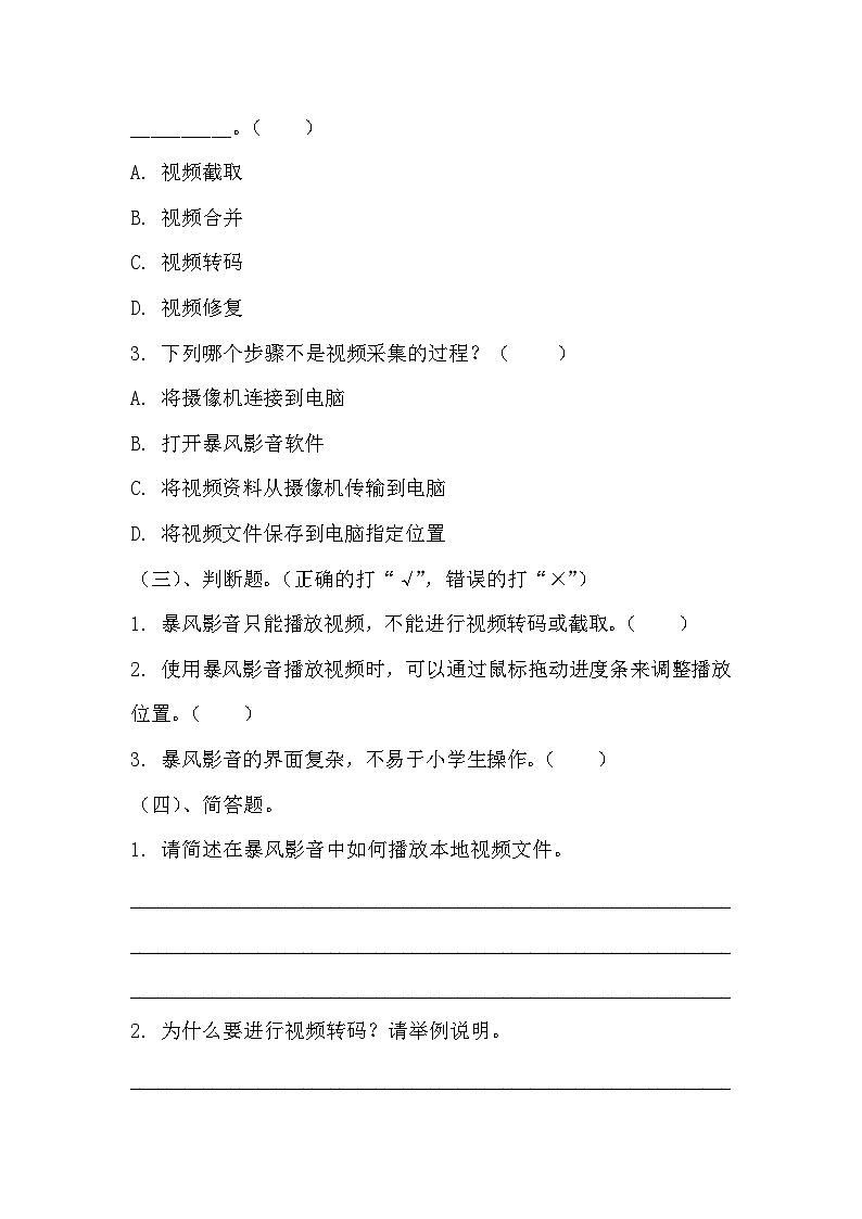 青岛版小学信息技术四年级下册《视频播放方法多》同步练习题附知识点归纳第2页