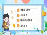 粤教B版小学信息技术 五年级上册2《魔术表演》课件+教案
