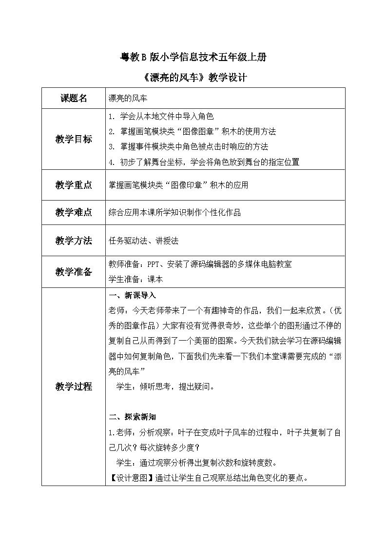 粤教B版小学信息技术 五年级上册4《漂亮的风车》课件+教案01