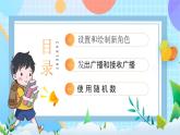 粤教B版小学信息技术 五年级上册5《幸运大转盘》课件+教案