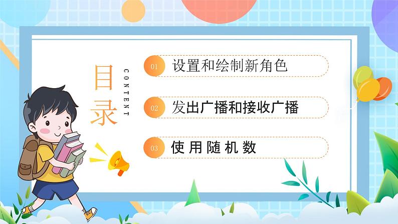 粤教B版小学信息技术 五年级上册5《幸运大转盘》课件+教案02