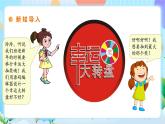 粤教B版小学信息技术 五年级上册5《幸运大转盘》课件+教案