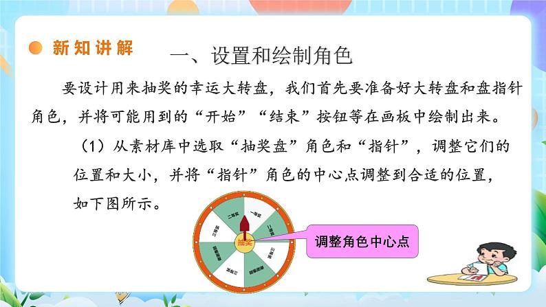 粤教B版小学信息技术 五年级上册5《幸运大转盘》课件+教案04