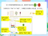 粤教B版小学信息技术 五年级上册5《幸运大转盘》课件+教案