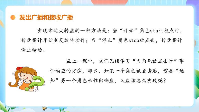 粤教B版小学信息技术 五年级上册5《幸运大转盘》课件+教案07