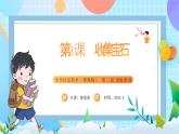粤教B版小学信息技术 五年级上册3《收集宝石》课件+教案