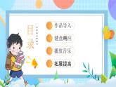 粤教B版小学信息技术 五年级上册3《收集宝石》课件+教案