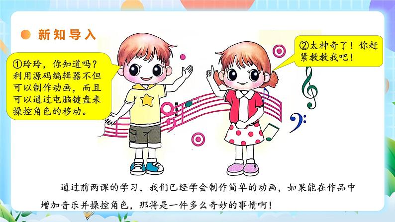 粤教B版小学信息技术 五年级上册3《收集宝石》课件+教案03