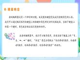 粤教B版小学信息技术 五年级上册3《收集宝石》课件+教案