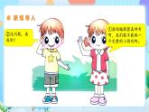 粵教B版小學(xué)信息技術(shù) 五年級(jí)上冊(cè)7《綜合活動(dòng)一：小火龍大冒險(xiǎn)》課件+教案