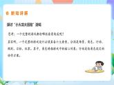 粵教B版小學(xué)信息技術(shù) 五年級(jí)上冊(cè)7《綜合活動(dòng)一：小火龍大冒險(xiǎn)》課件+教案