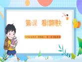 粤教B版小学信息技术 五年级上册8《看谁算得快》课件+教案