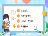 粤教B版小学信息技术 五年级上册8《看谁算得快》课件+教案