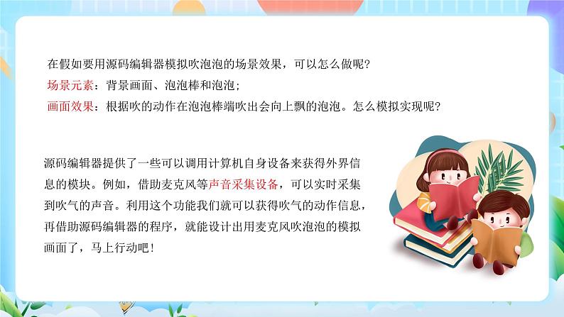 粤教B版小学信息技术 五年级上册9《吹泡泡》课件+教案04