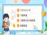 粤教B版小学信息技术 五年级上册10《打砖块》课件+教案