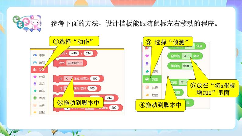 粤教B版小学信息技术 五年级上册10《打砖块》课件+教案06