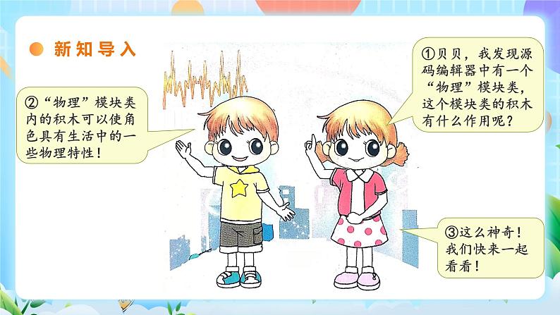 粤教B版小学信息技术 五年级上册11《3D乒乓球》课件+教案03