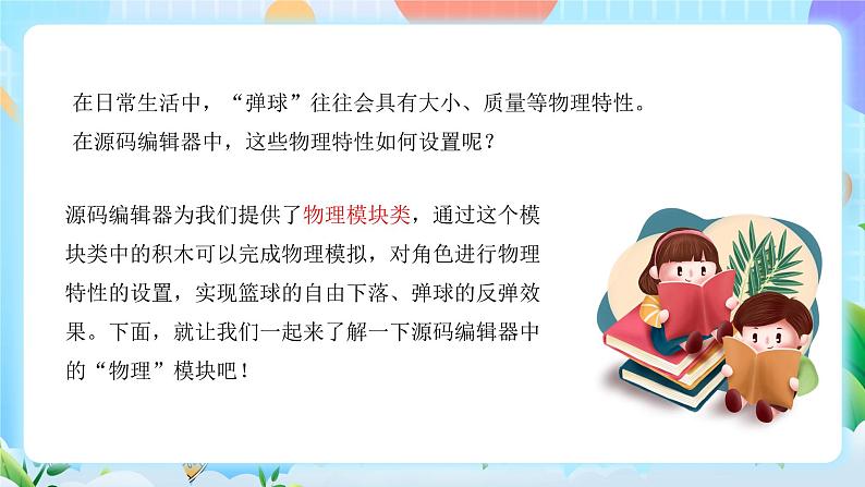 粤教B版小学信息技术 五年级上册11《3D乒乓球》课件+教案04