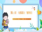 粵教B版小學(xué)信息技術(shù) 五年級(jí)上冊(cè)12《綜合活動(dòng)二：飛機(jī)大戰(zhàn)》課件+教案