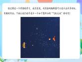 粵教B版小學(xué)信息技術(shù) 五年級(jí)上冊(cè)12《綜合活動(dòng)二：飛機(jī)大戰(zhàn)》課件+教案
