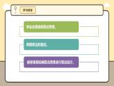 [浙教版]六上信息技术  第3课  算法设计 课件+教案