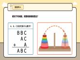 [浙教版]六上信息技术  第3课  算法设计 课件+教案