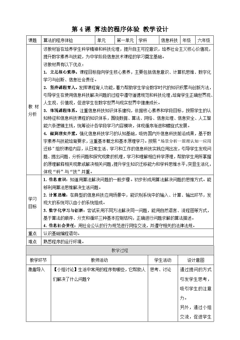 第4课  算法的程序体验第1页