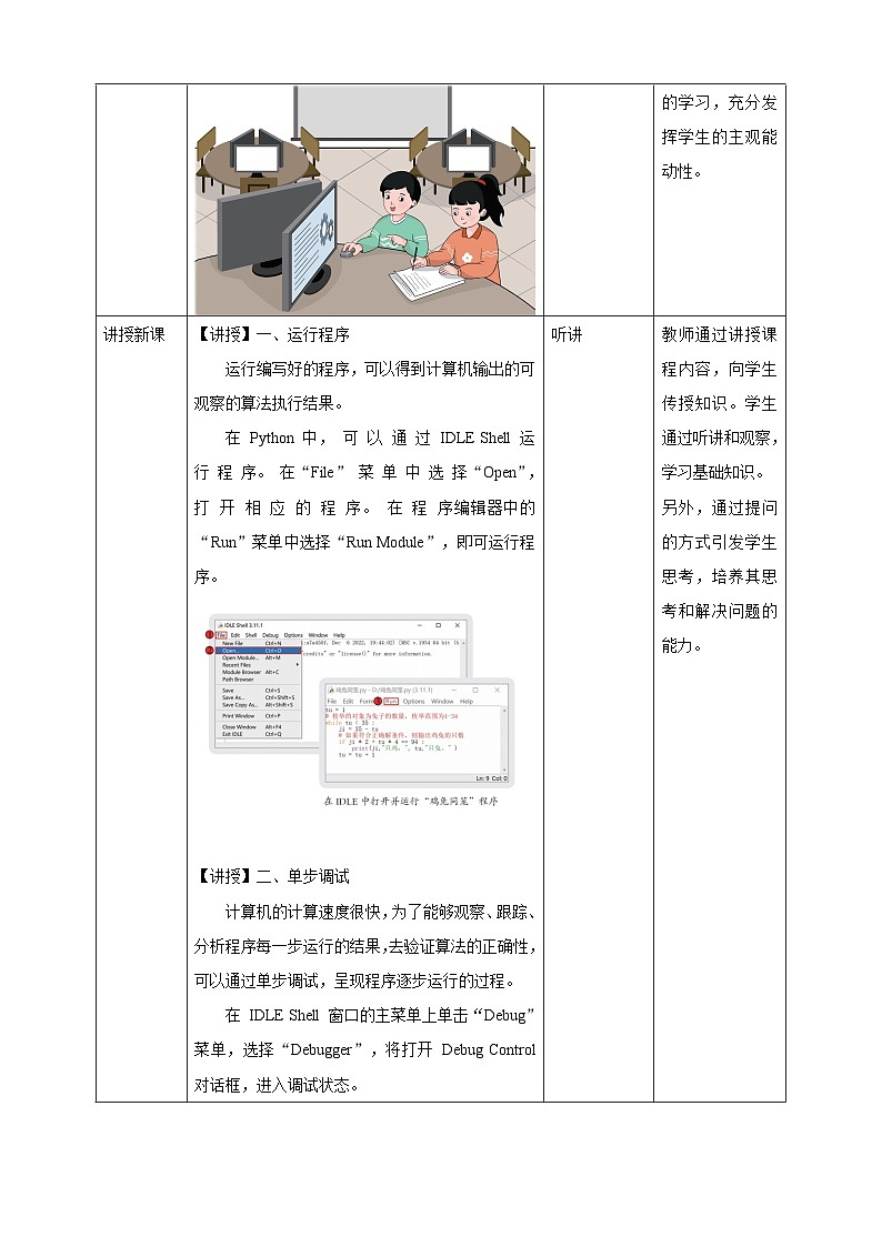 第5课  算法的执行第2页