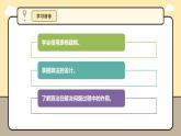 [浙教版]六上信息技术  第6课  猜数字算法设计 课件+教案