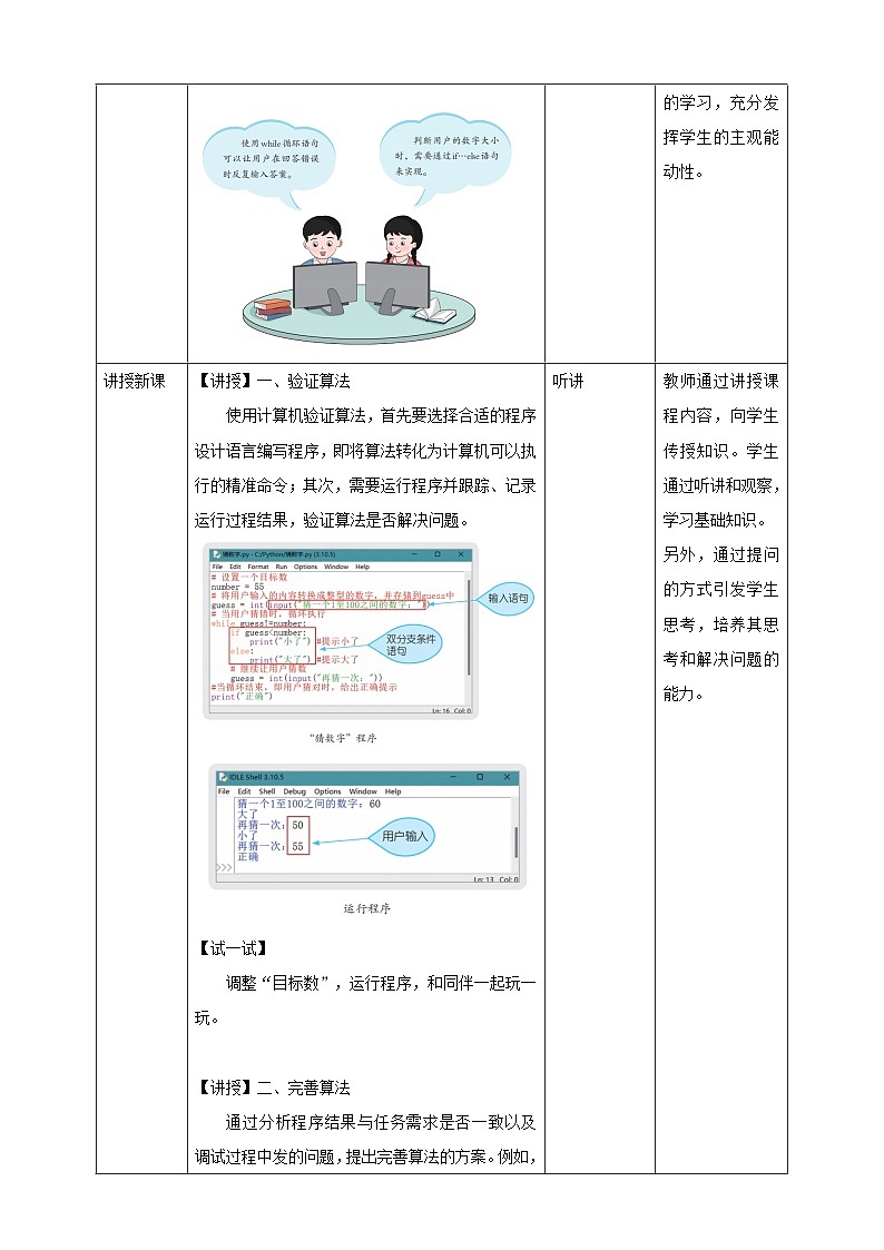 第7课  猜数字算法验证第2页