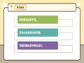 [浙教版]六上信息技术  第8课  算法的多样性 课件+教案