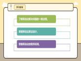 [浙教版]六上信息技术  第11课 韩信点兵筛选法的实现 课件+教案